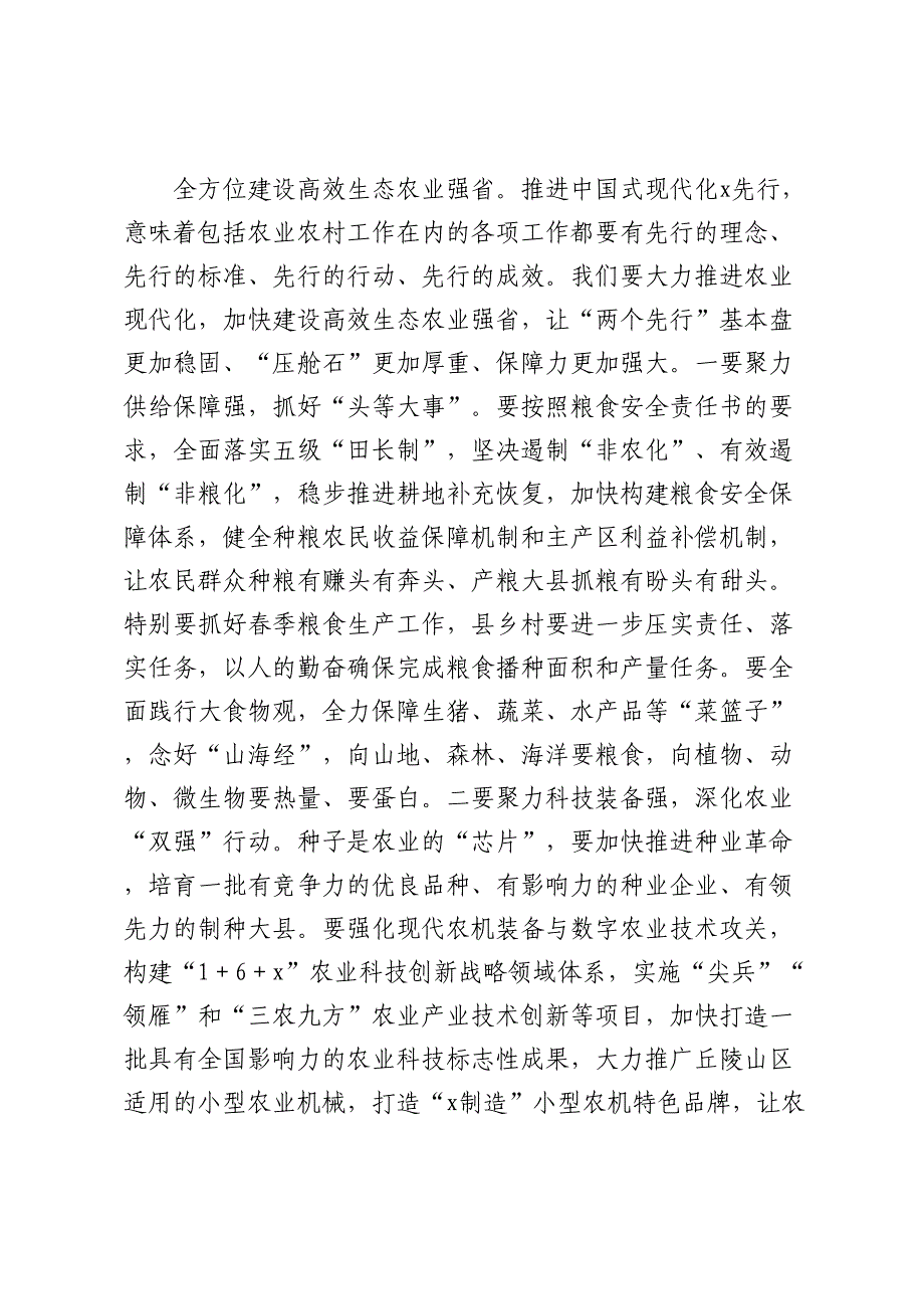 党委书记在农村工作会议上的讲话.docx_第4页