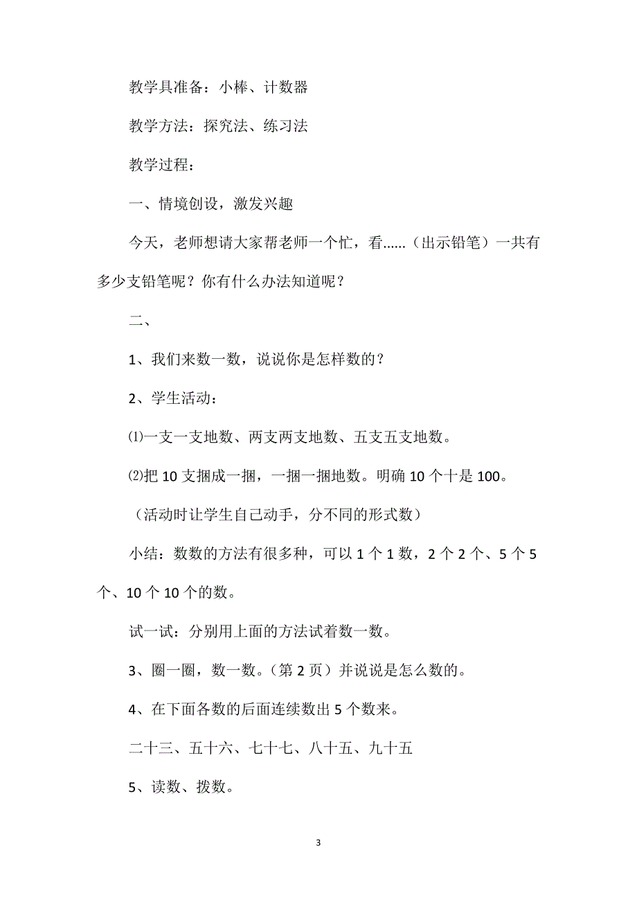 一年级数学教案-生活中的数教学设计_第3页