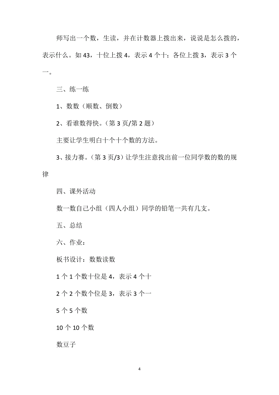 一年级数学教案-生活中的数教学设计_第4页