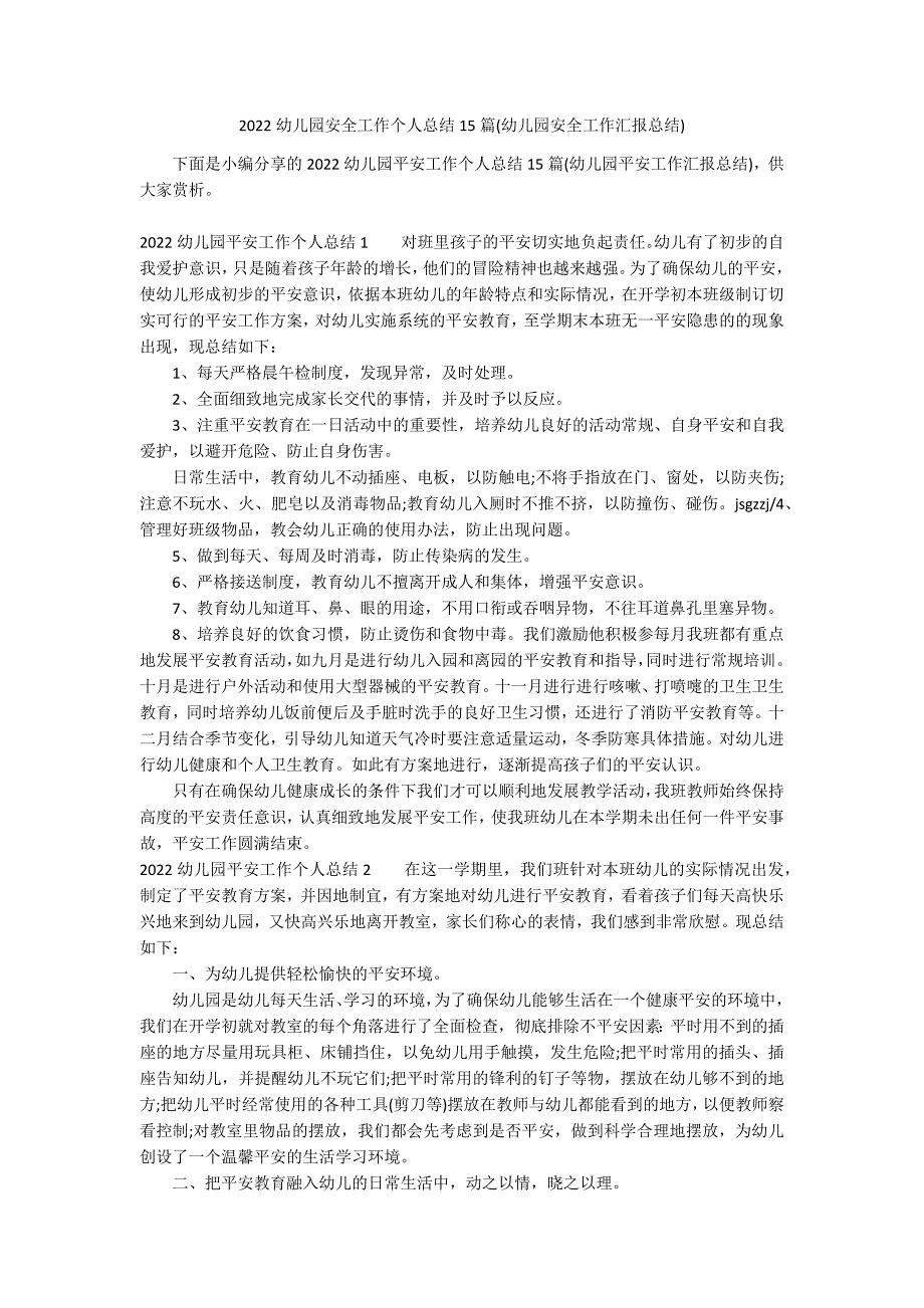 2022幼儿园安全工作个人总结15篇(幼儿园安全工作汇报总结)_第1页