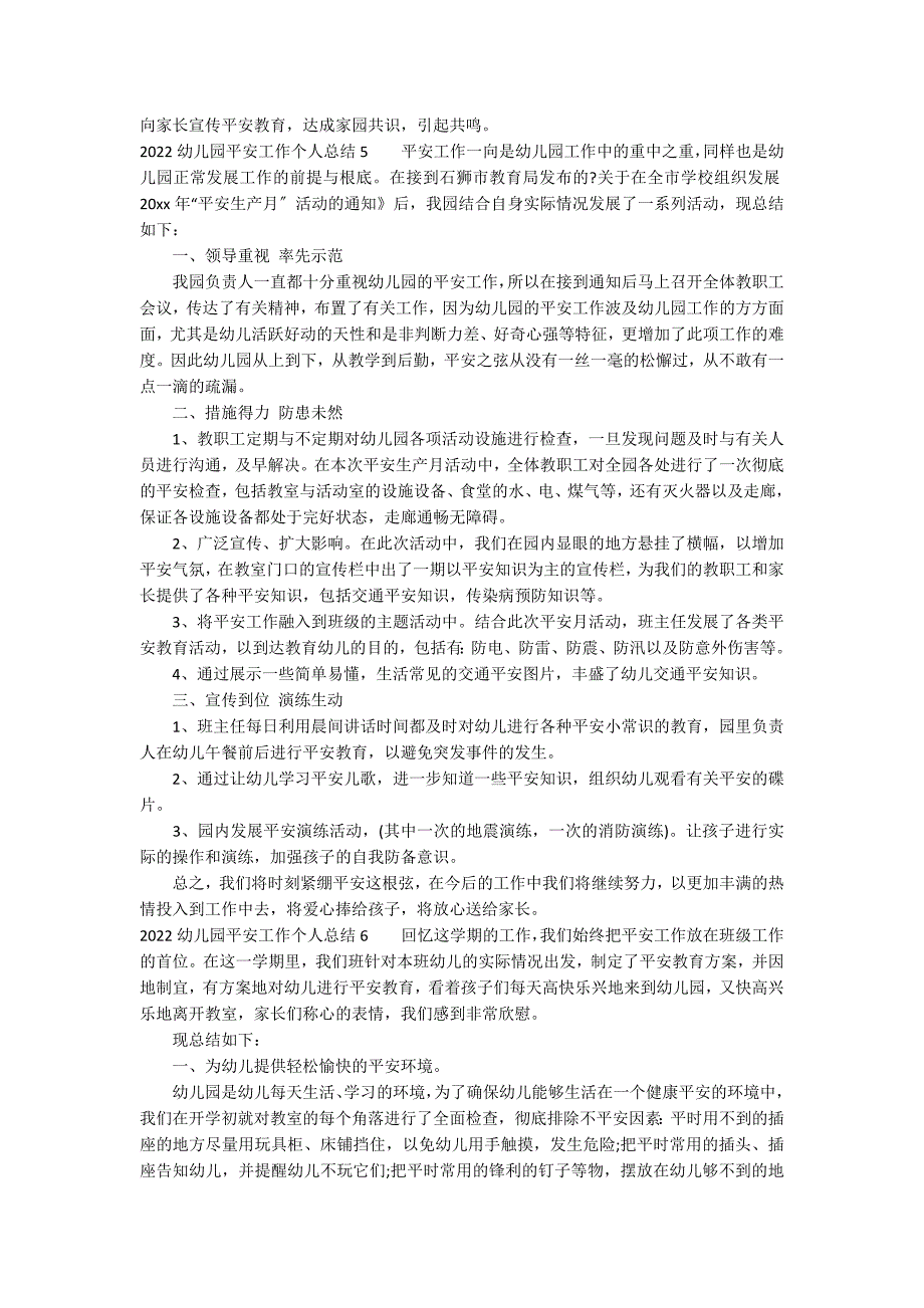 2022幼儿园安全工作个人总结15篇(幼儿园安全工作汇报总结)_第4页