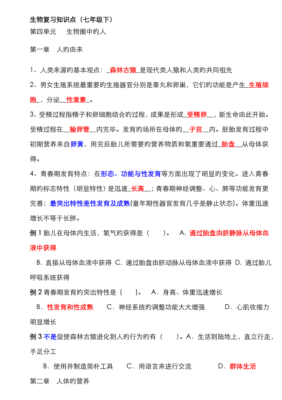 生物复习知识点经典初一下很详细.doc_第1页