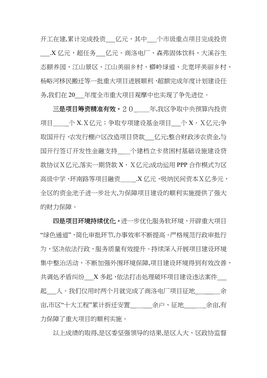 在全区重点项目建设总结表彰及动员会议上的讲话_第2页