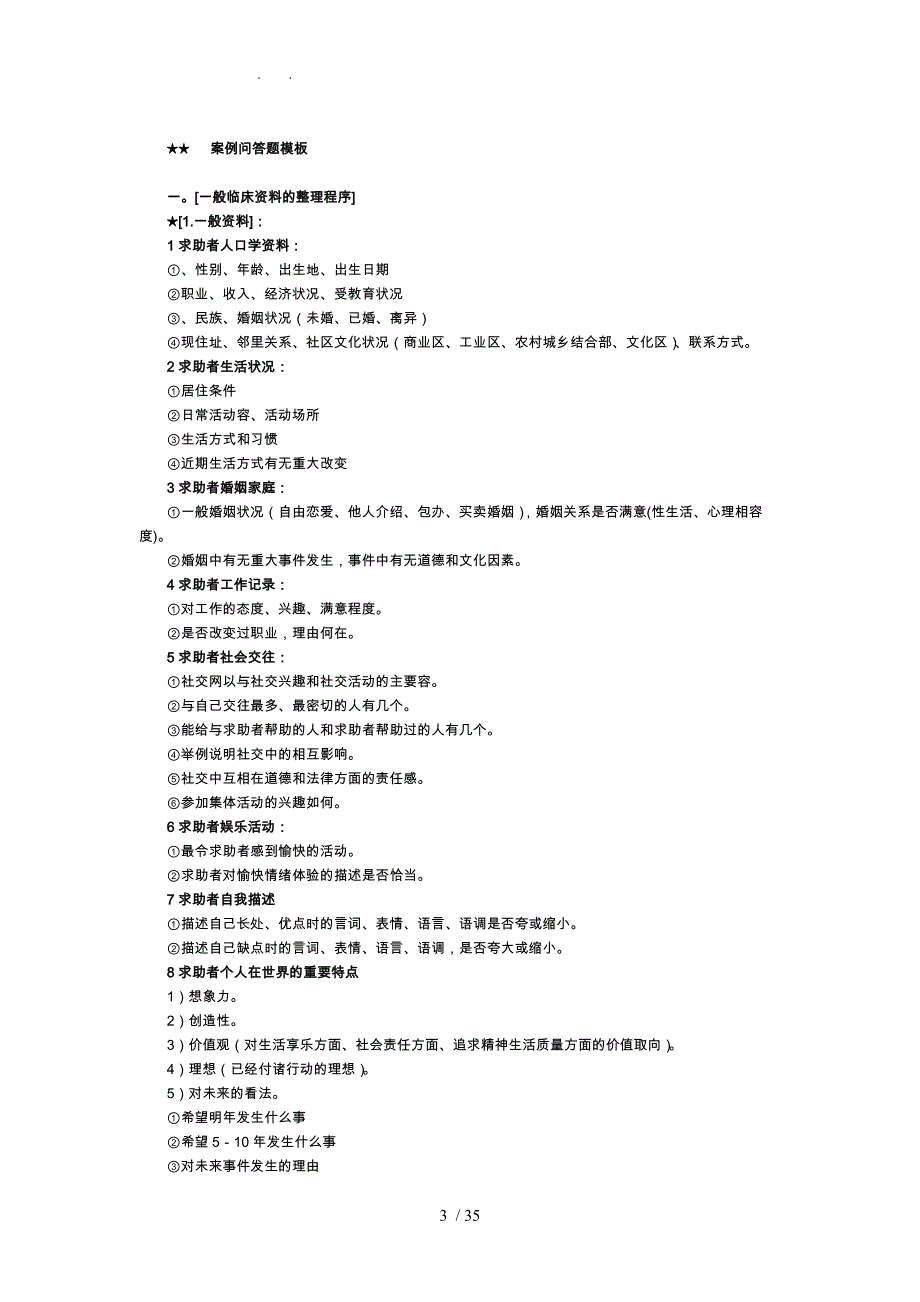 心理咨询师考试与案例问题答题指导三级_第3页