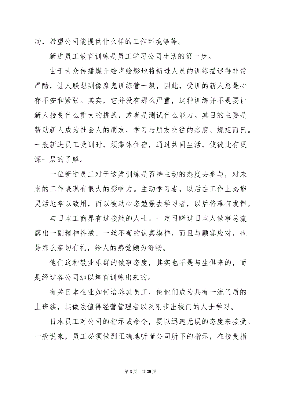 2024年入职员工岗位工作培训方案_第3页