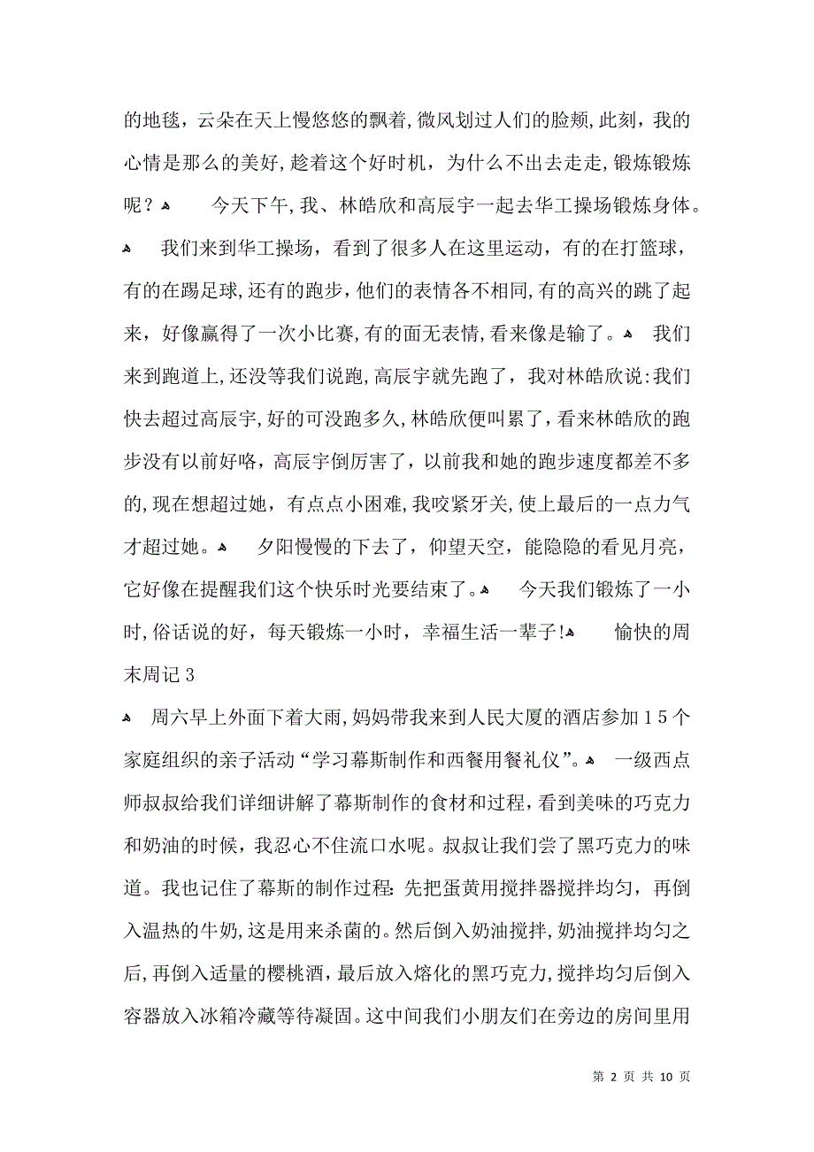 愉快的周末周记12篇_第2页