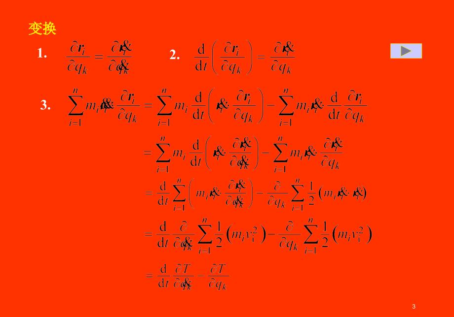 分析力学基础-第二类拉格朗日方程.ppt_第3页