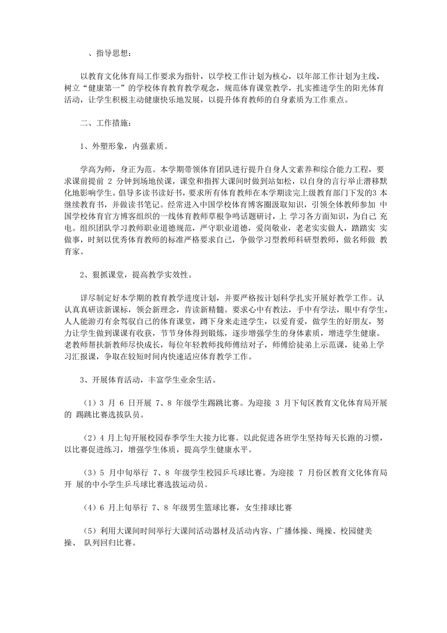 2020体育教科研工作计划_第1页