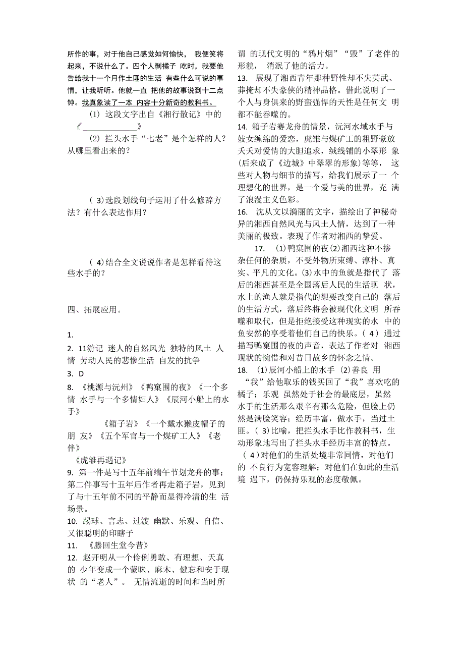 湘行散记练习_第3页