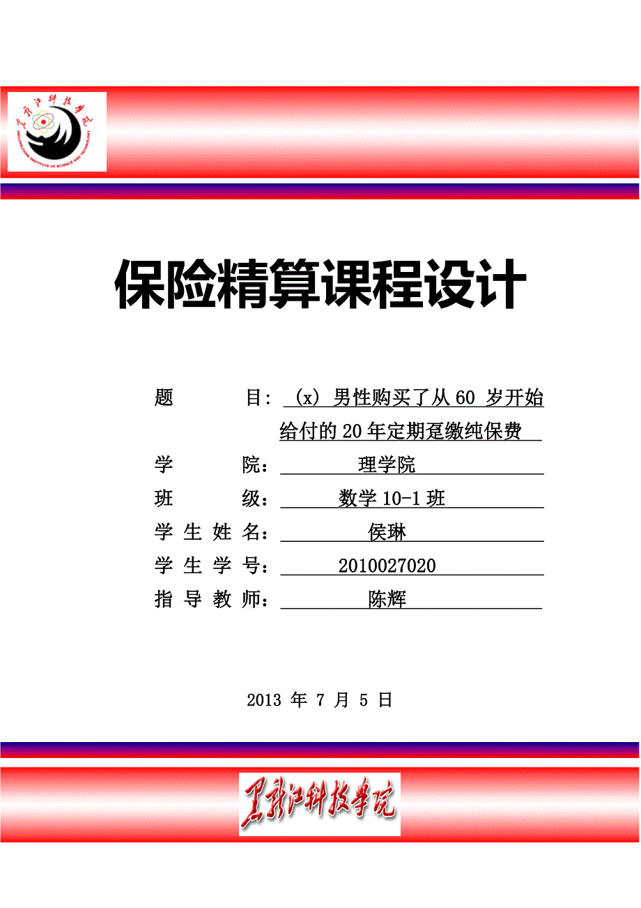 数学10-1班侯琳.doc_第1页