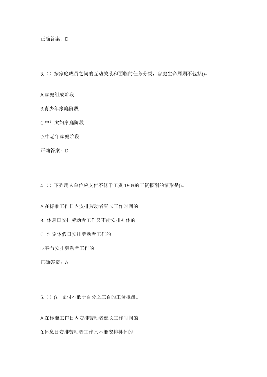 2023年青海省海东市互助县林川乡马家村社区工作人员考试模拟试题及答案_第2页