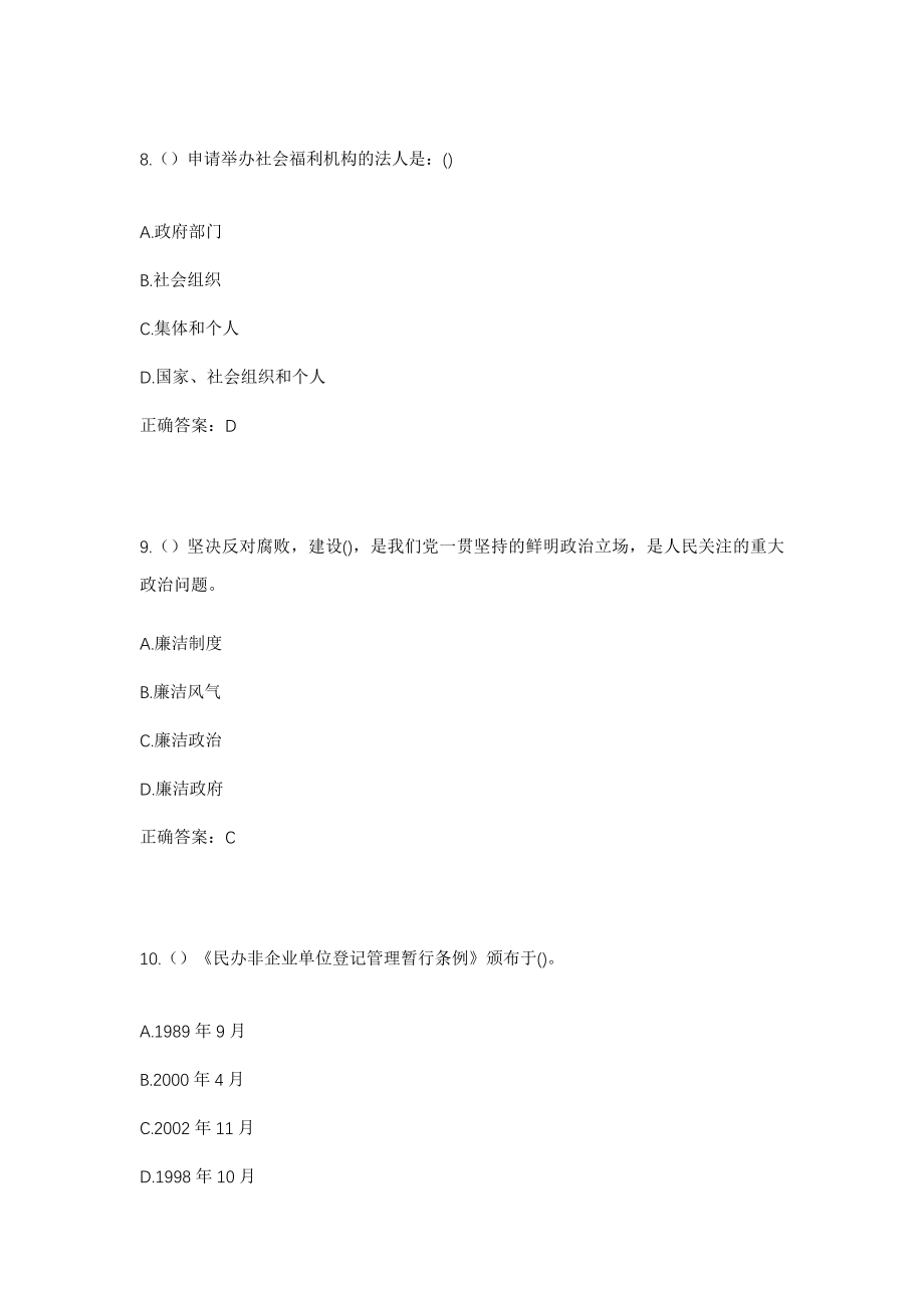 2023年青海省海东市互助县林川乡马家村社区工作人员考试模拟试题及答案_第4页