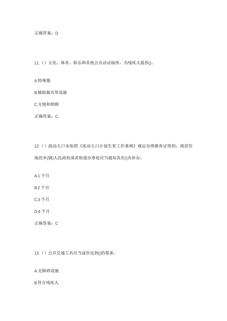 2023年青海省海东市互助县林川乡马家村社区工作人员考试模拟试题及答案_第5页