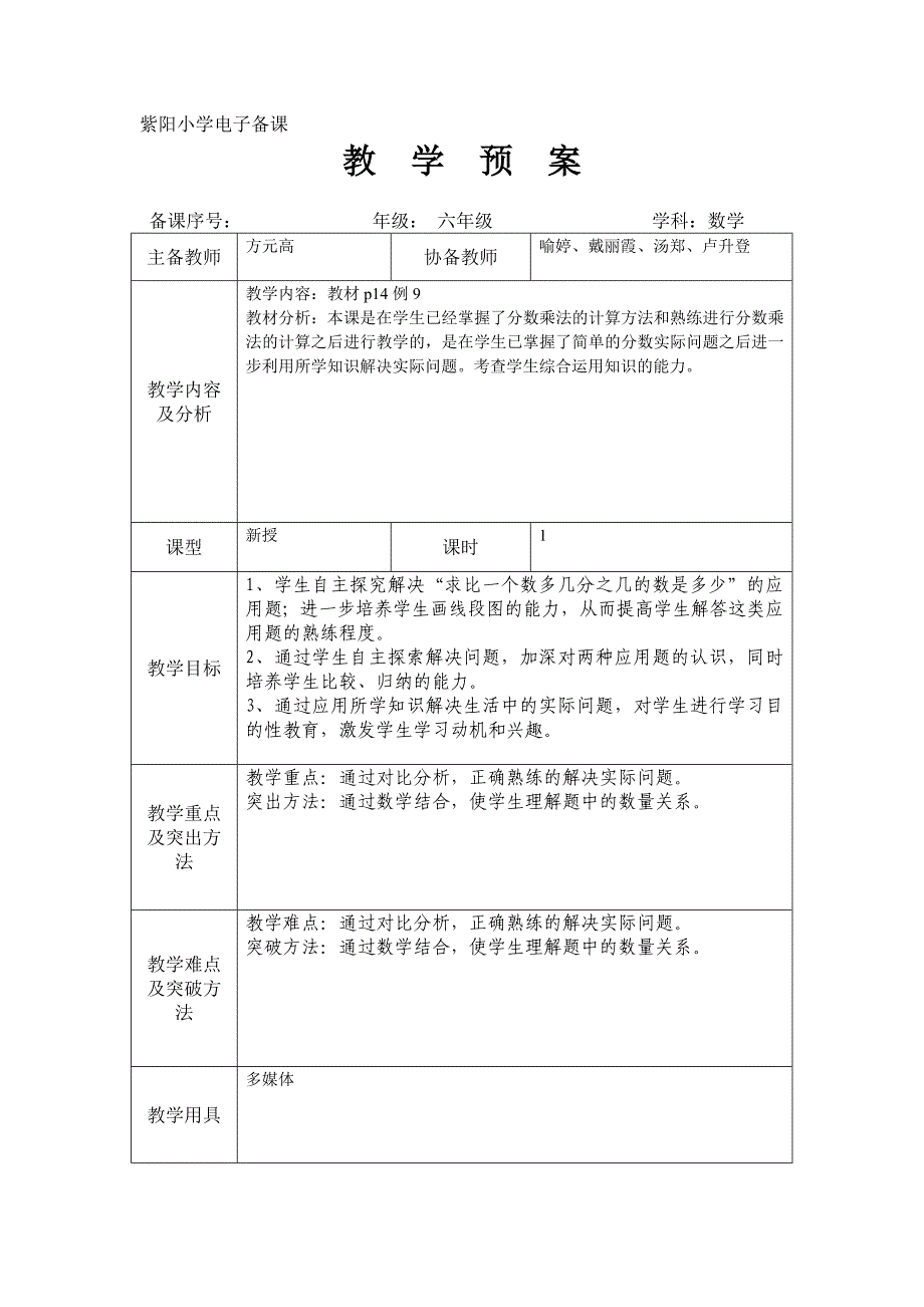 分数乘法应用题（二）_第1页