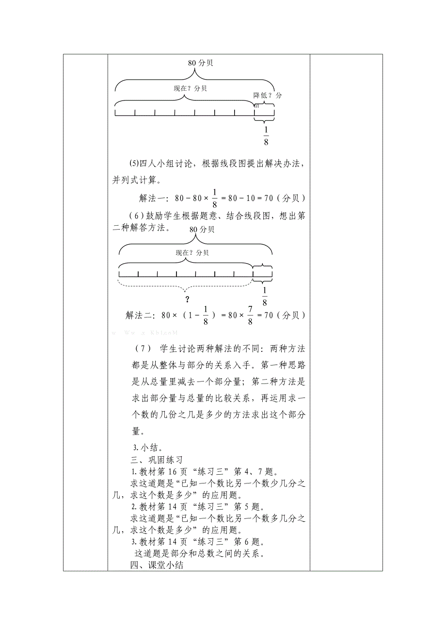 分数乘法应用题（二）_第4页