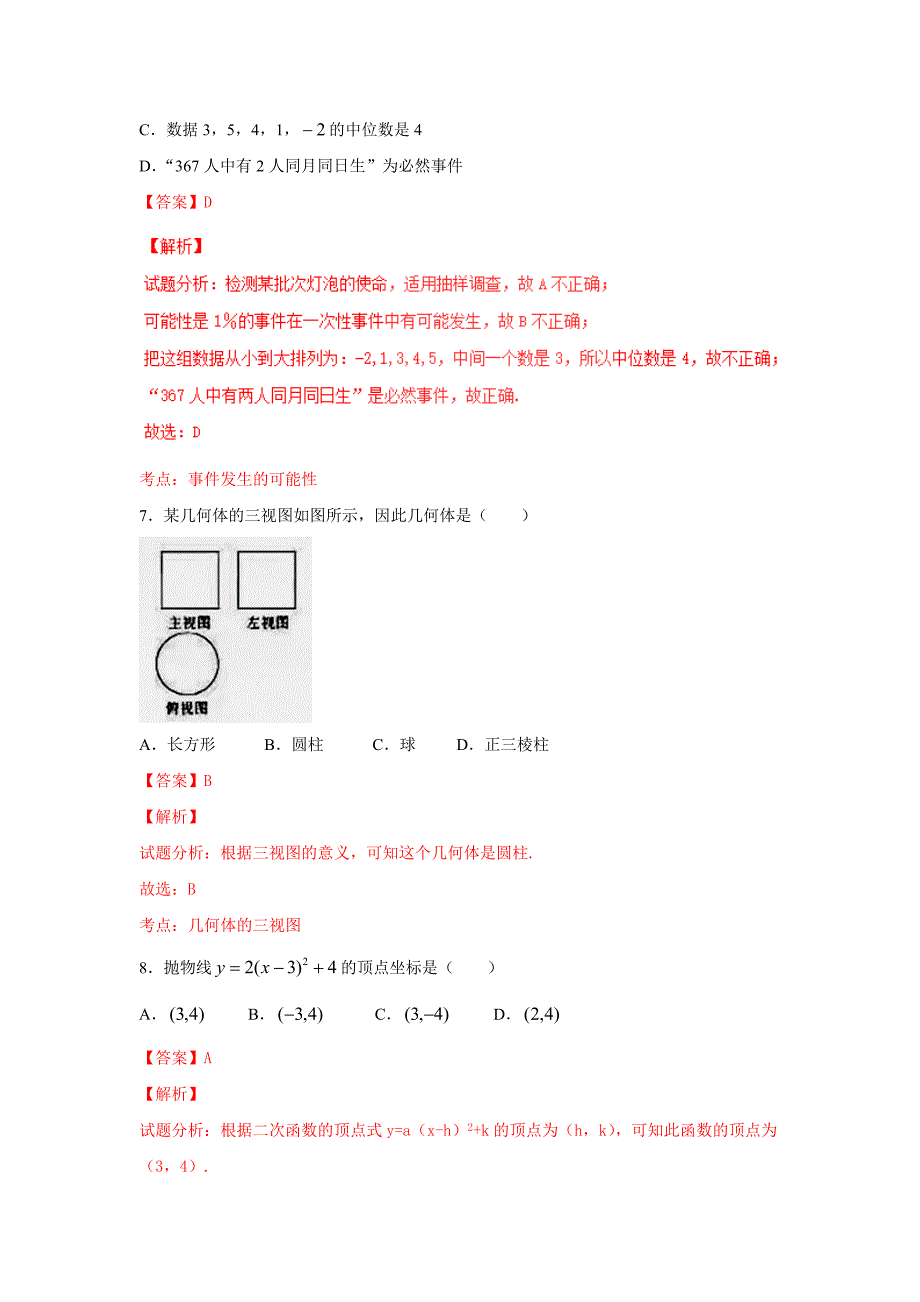 【真题】2017年长沙市中考数学试卷含答案解析(Word版)_第3页