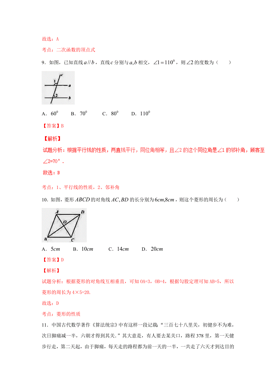 【真题】2017年长沙市中考数学试卷含答案解析(Word版)_第4页