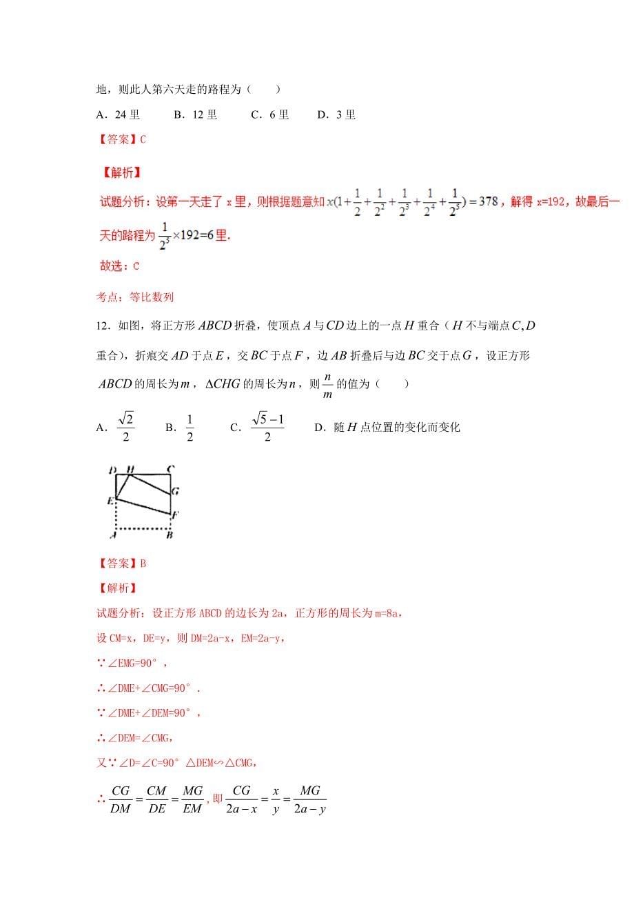 【真题】2017年长沙市中考数学试卷含答案解析(Word版)_第5页