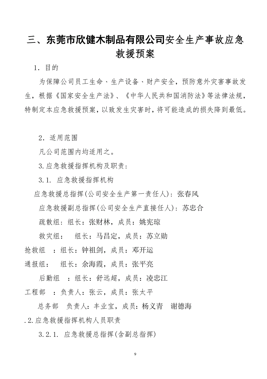 三、XX公司安全生产事故应求援预案_第1页