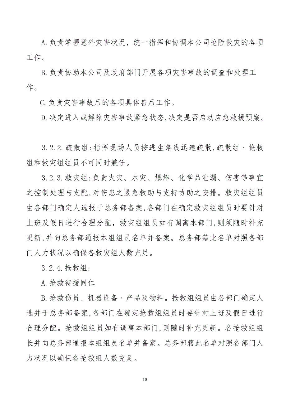 三、XX公司安全生产事故应求援预案_第2页