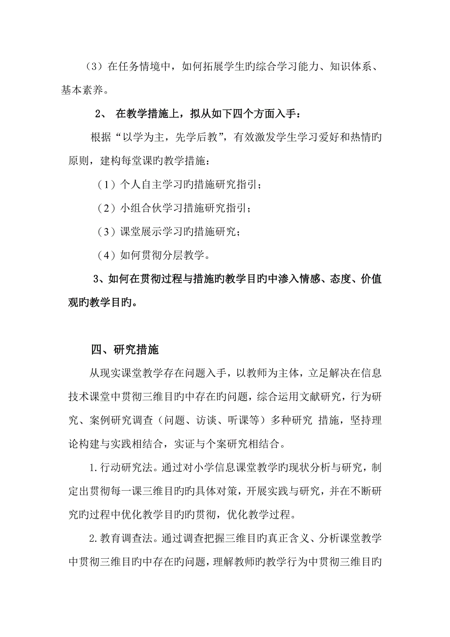 小学信息重点技术课教学目标的制定与达成方法_第3页