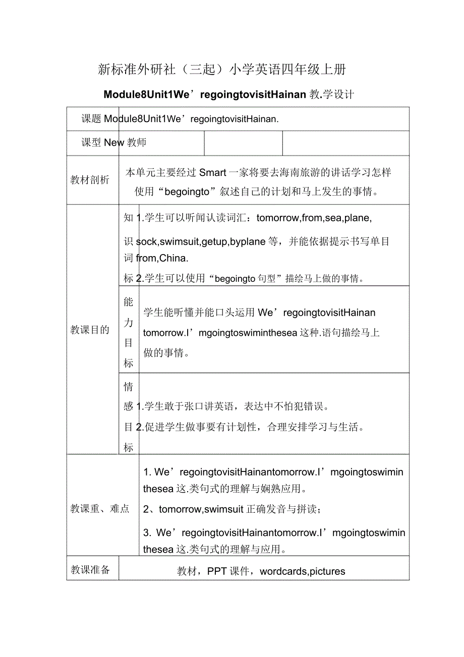 外研社四年级上册英语Module8Unit1We’regoingtovisitHainan.教案.doc_第1页