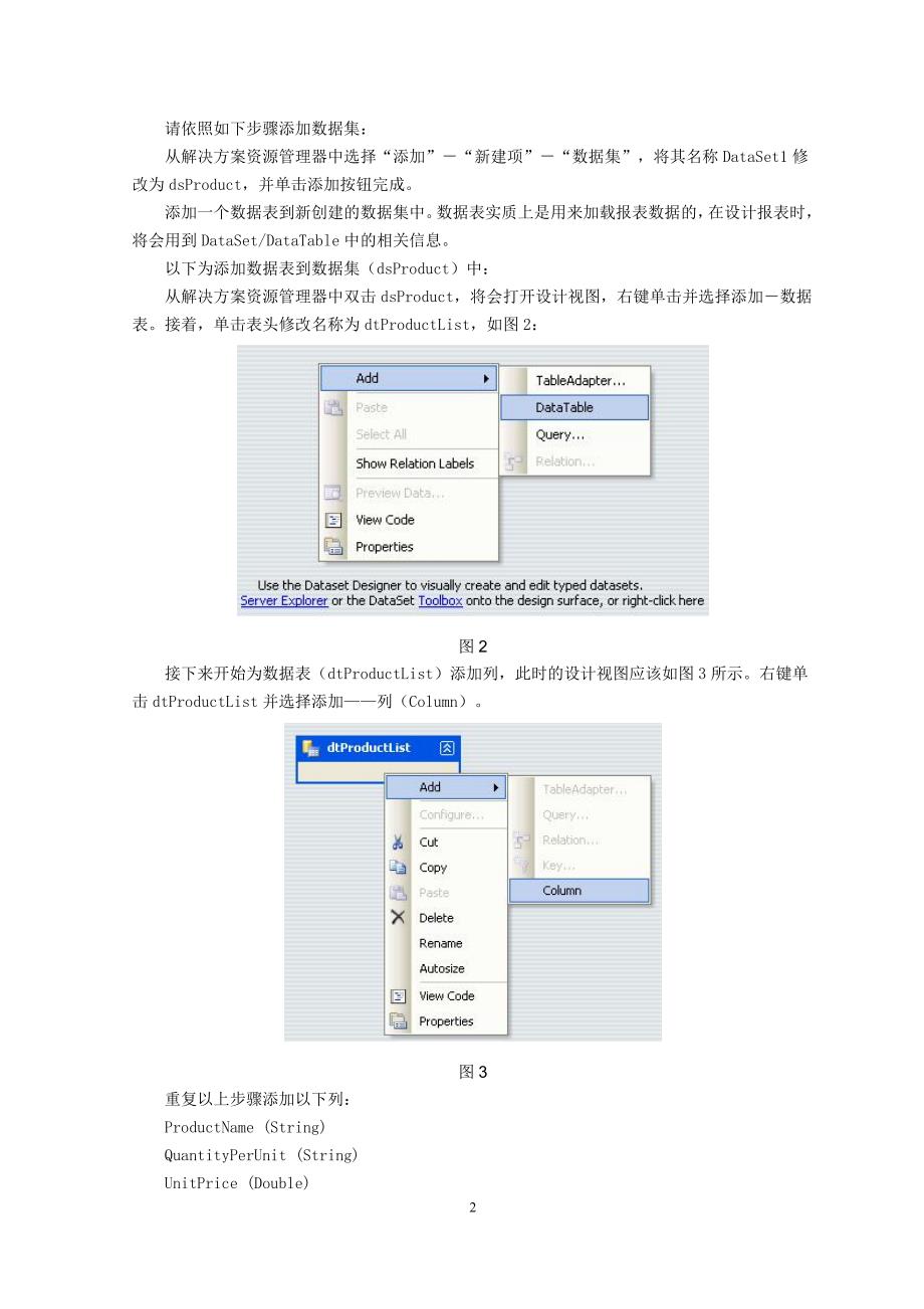 利用Reportviewer生成RDLC报表.doc_第2页