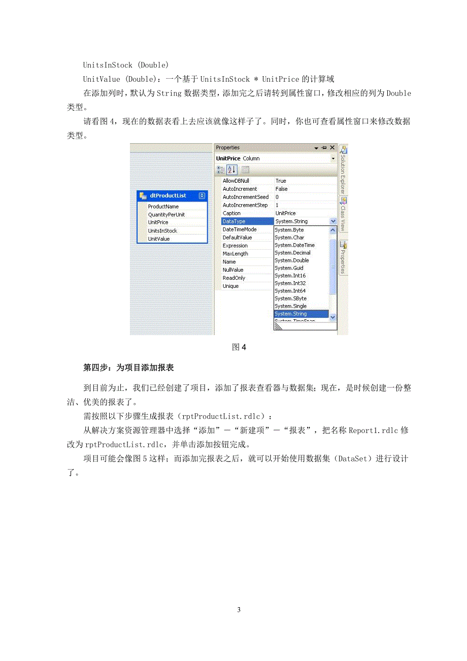 利用Reportviewer生成RDLC报表.doc_第3页