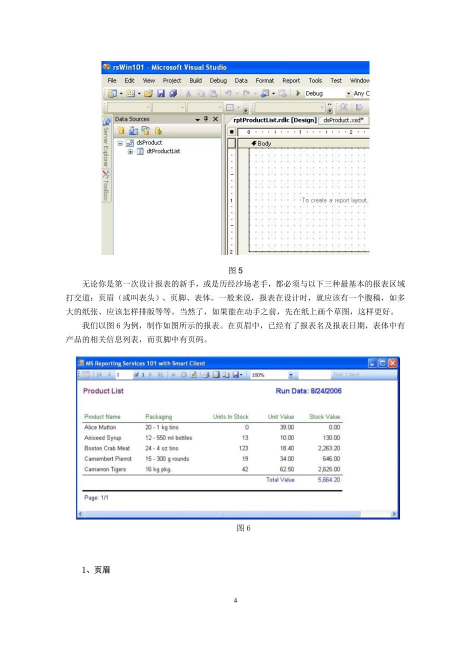 利用Reportviewer生成RDLC报表.doc_第4页