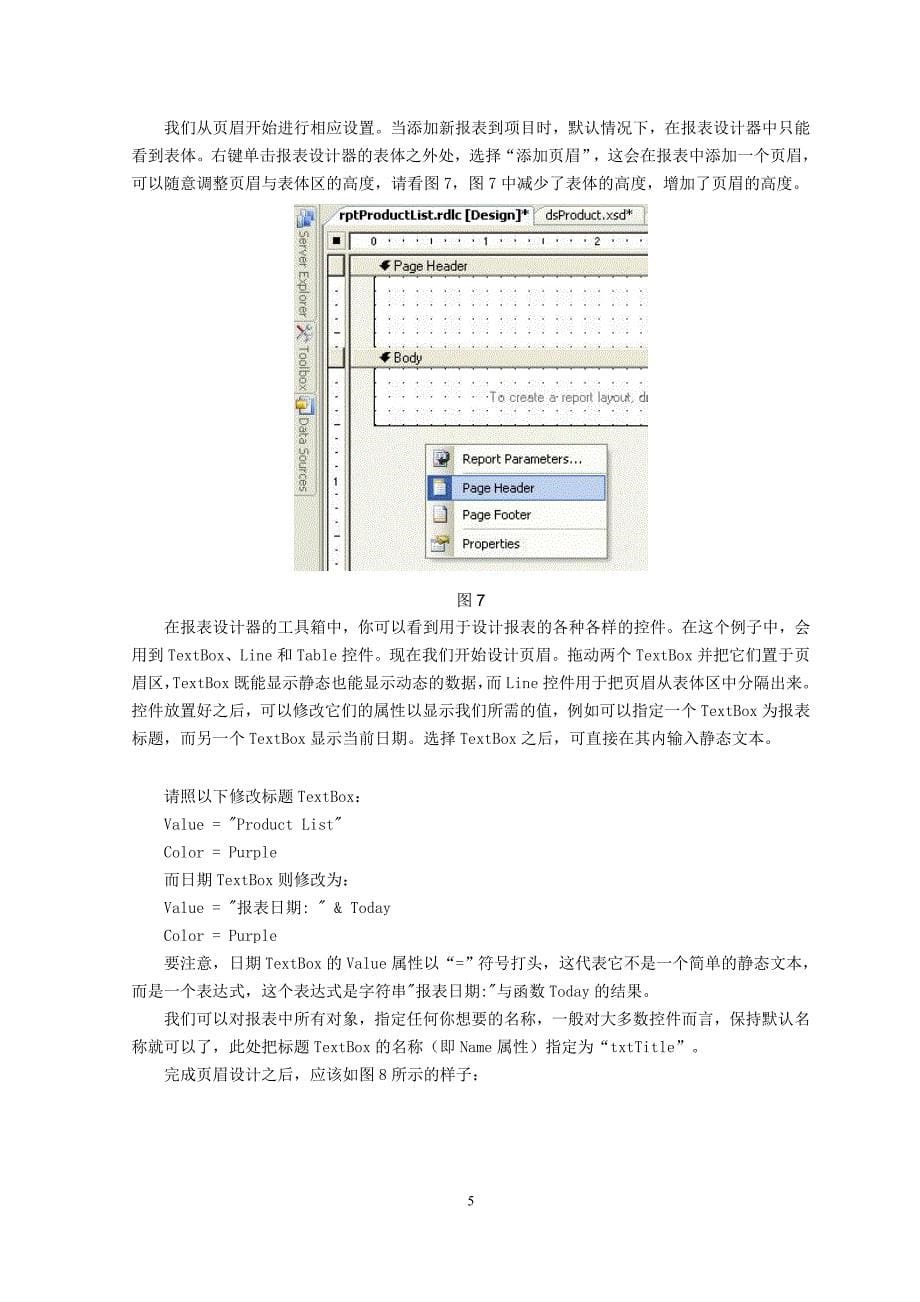 利用Reportviewer生成RDLC报表.doc_第5页