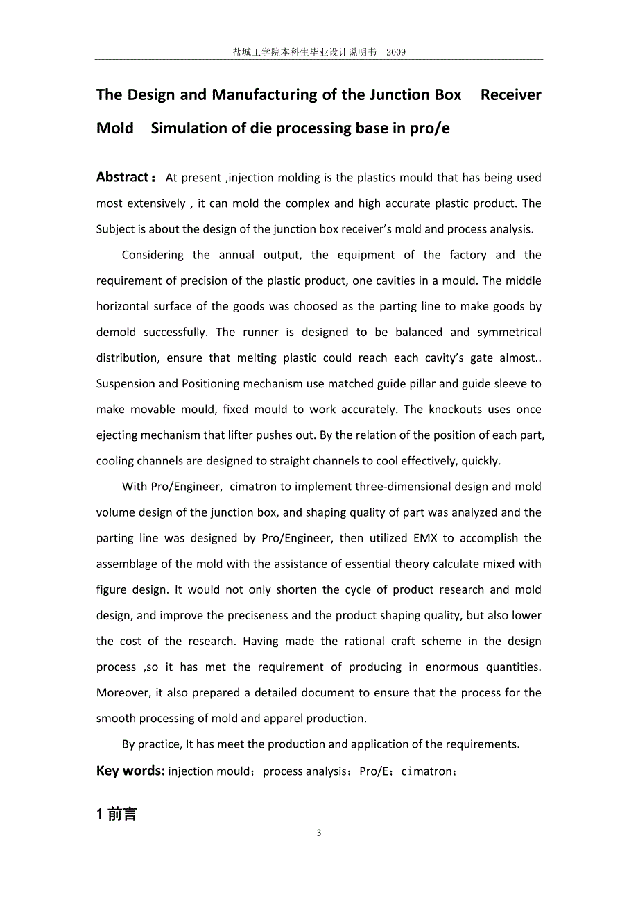 基于PROE的分线盒注塑模具的设计及凹模的加工仿真设计说明书.doc_第3页