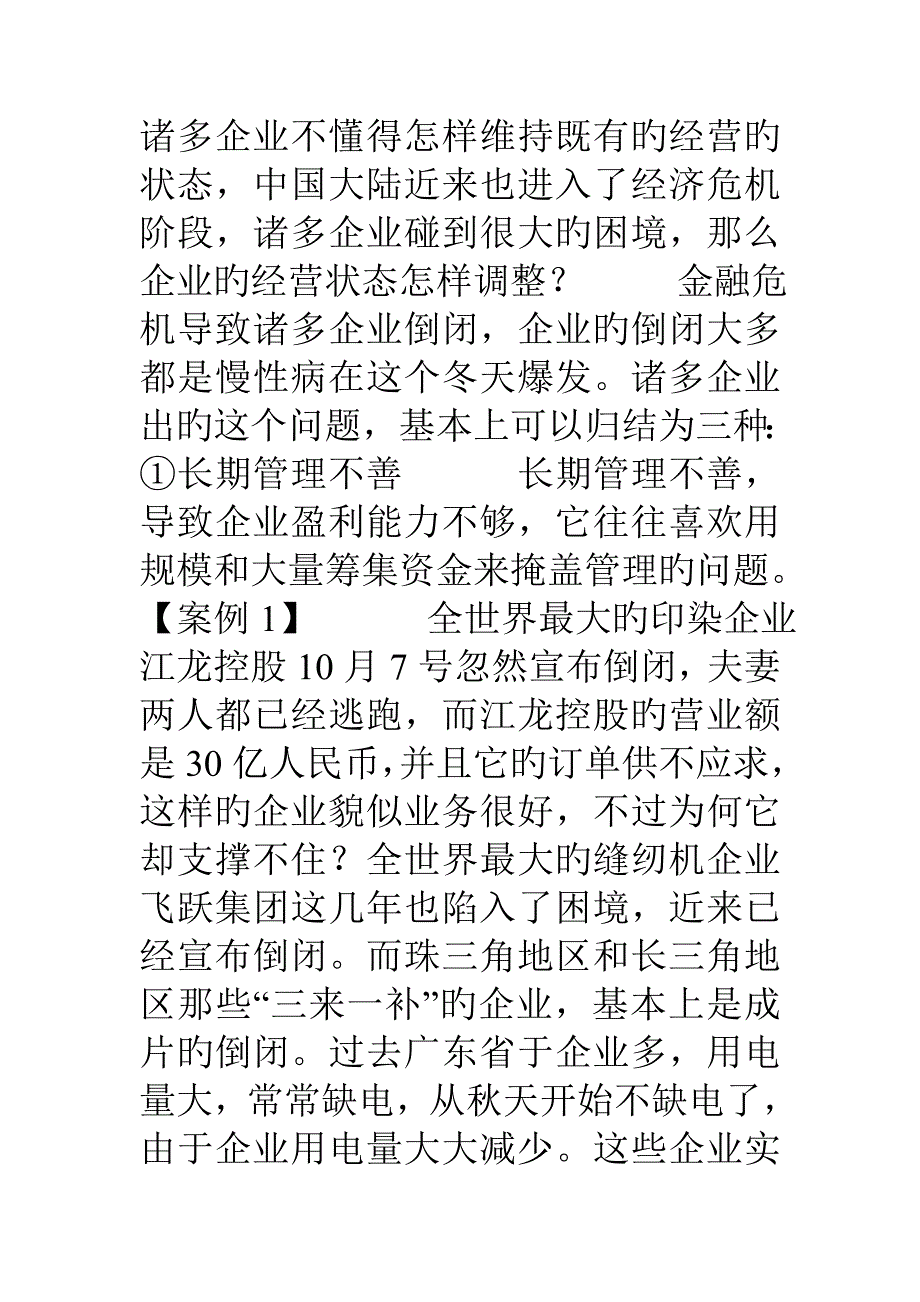 如何当好企业经理_第2页