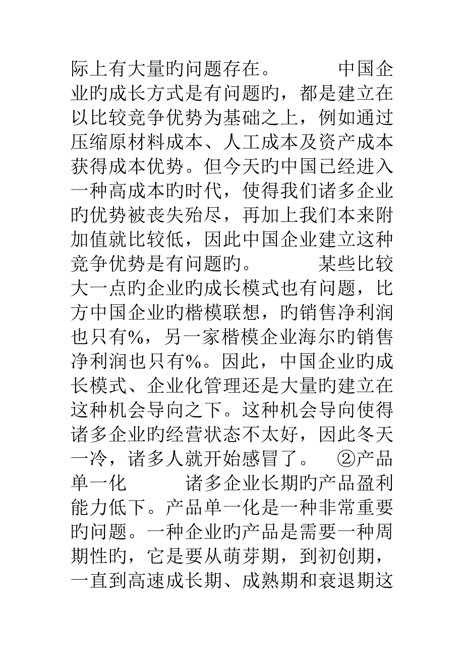 如何当好企业经理_第3页