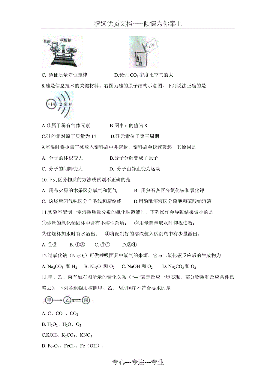 2018河南中考化学试卷和答案(共6页)_第2页