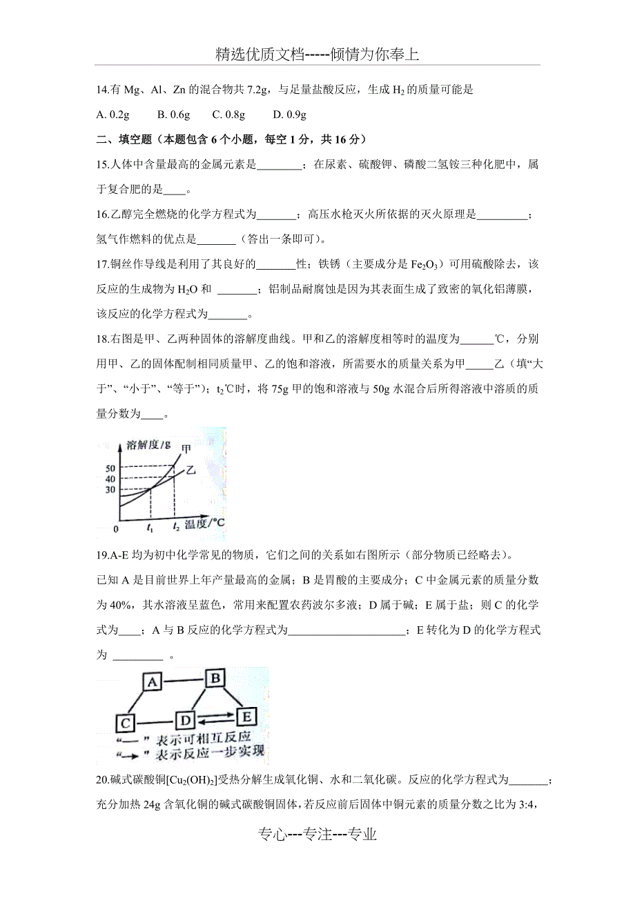 2018河南中考化学试卷和答案(共6页)_第3页