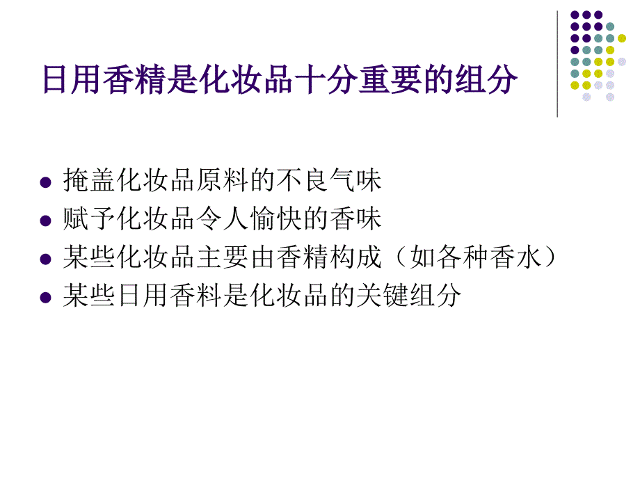 日用香精与化妆品-金其璋_第2页