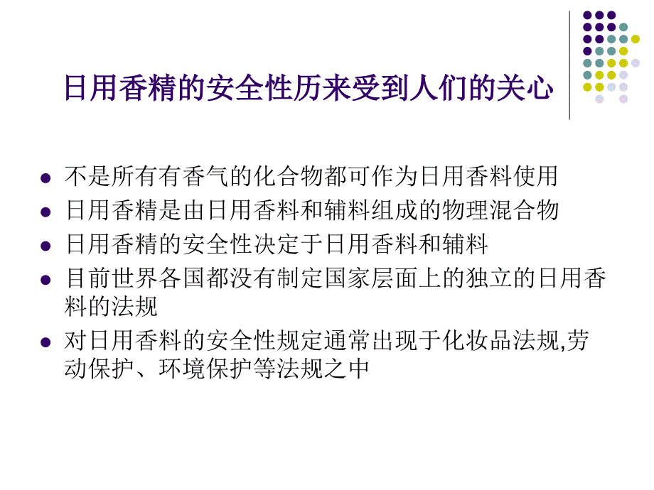 日用香精与化妆品-金其璋_第3页