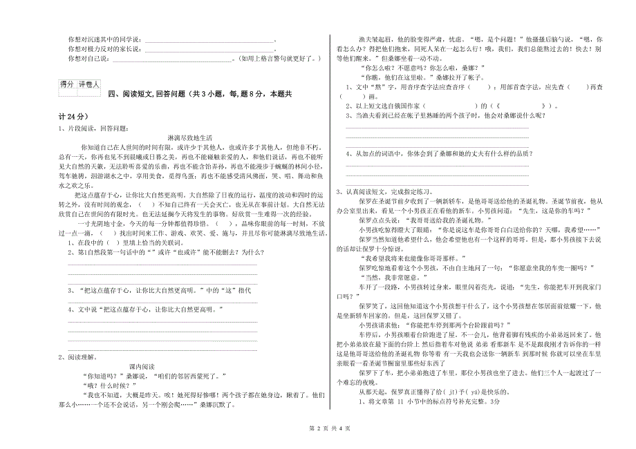 牡丹江市实验小学六年级语文上学期能力测试试题 含答案.doc_第2页