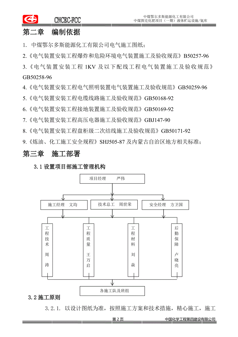 气电安装施工方案-学位论文.doc_第2页