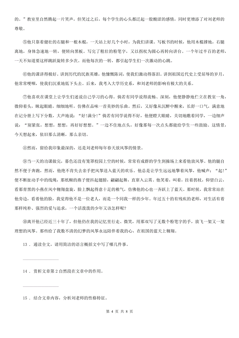 拉萨市2019版六年级下册小升初分班模拟测试语文试卷(一)B卷_第4页