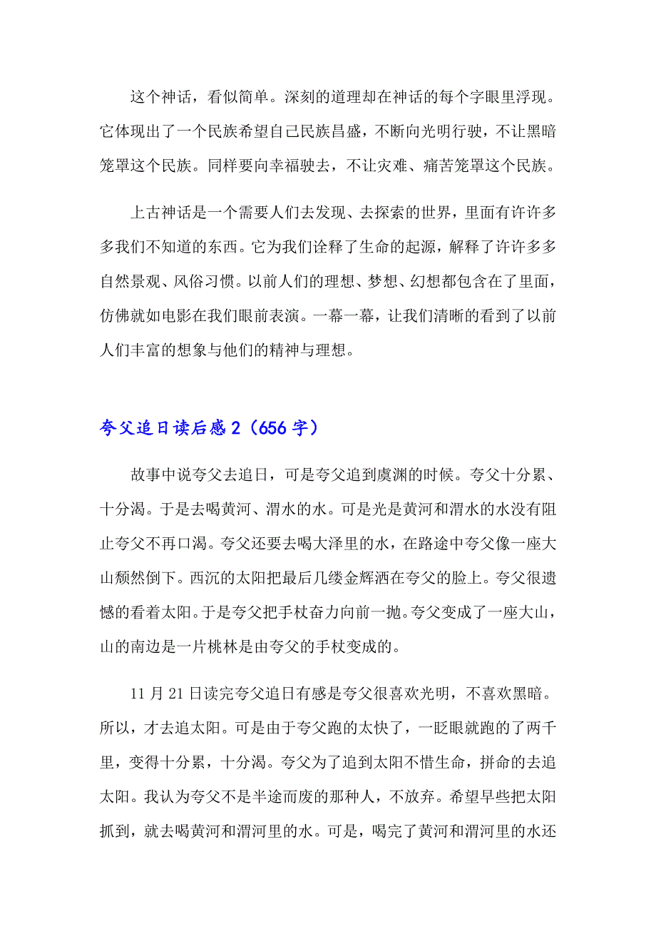 夸父追日读后感(集锦15篇)_第2页