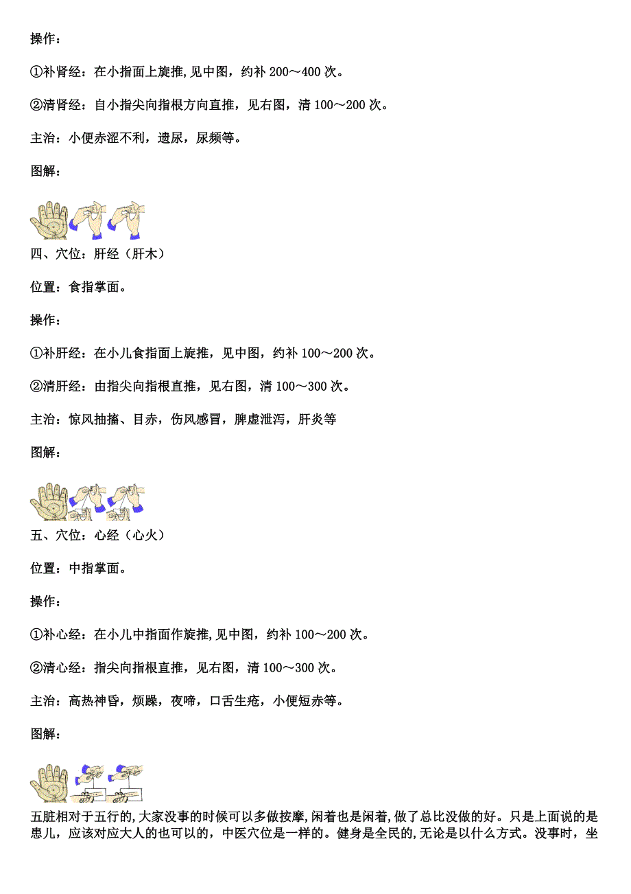 人体穴位图解大全.doc_第2页