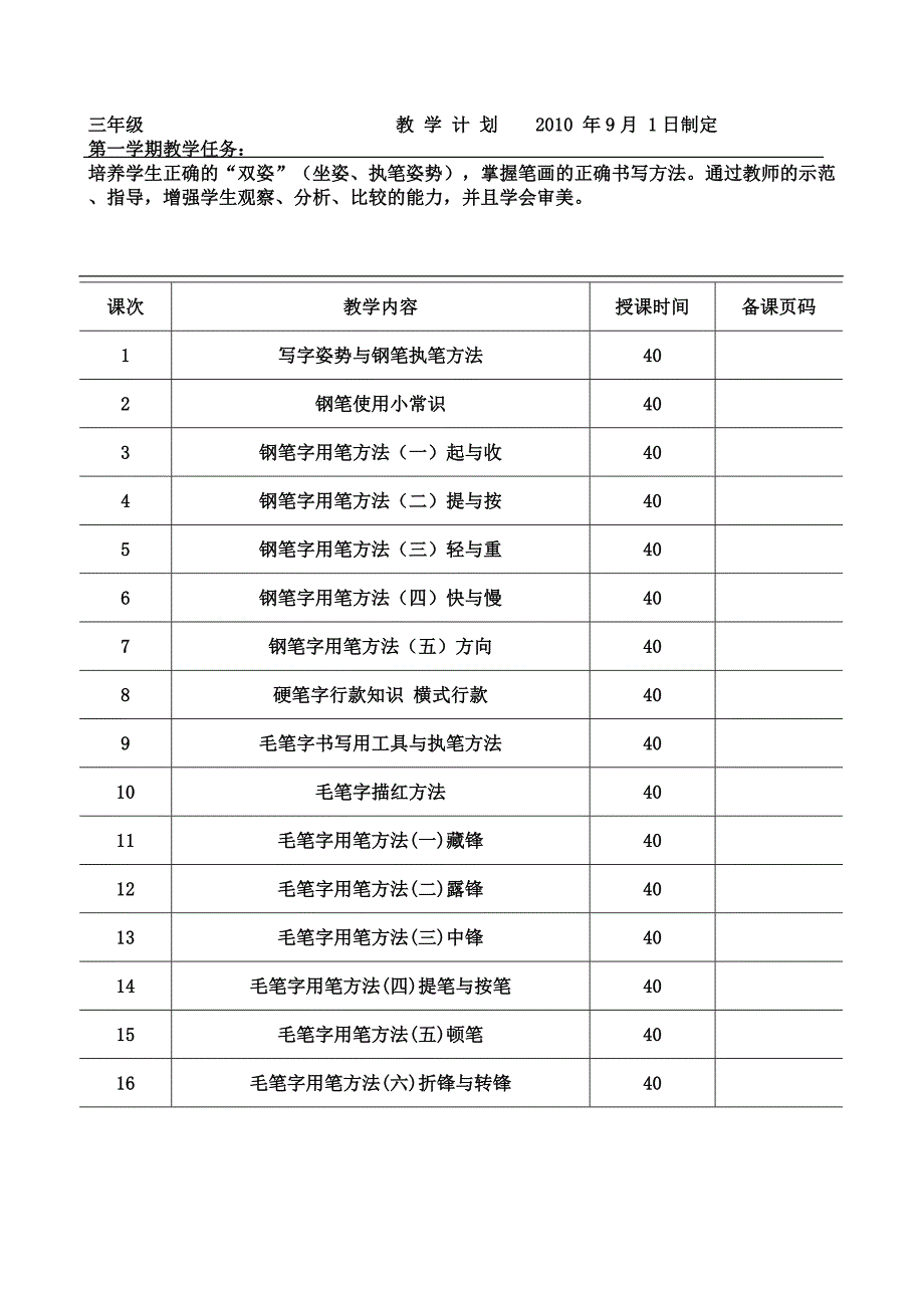 三年级写字教案_第4页