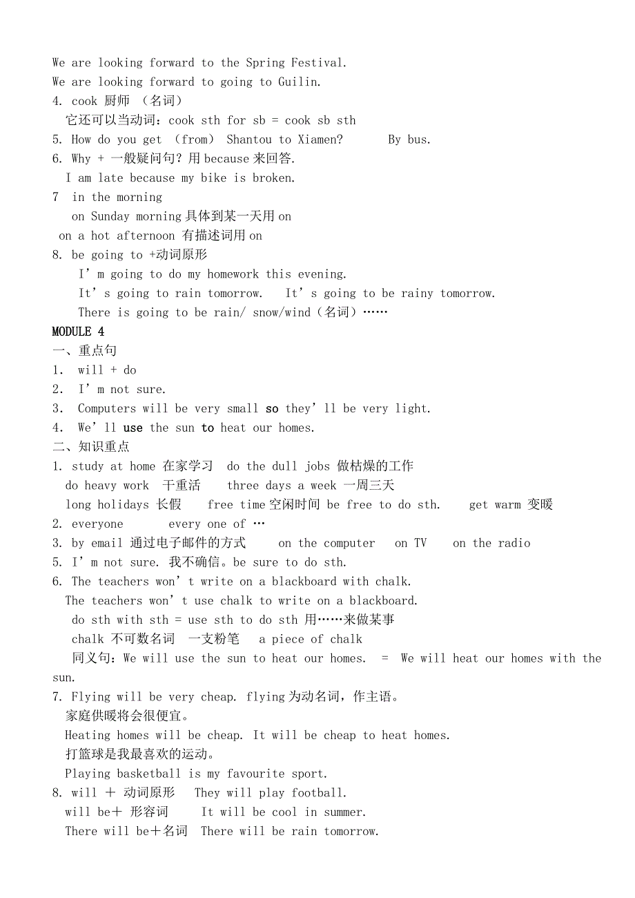 广西浦北县第三中学七年级英语下册知识重点清单外研版_第3页