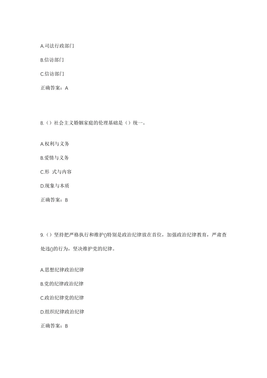 2023年山西省大同市云冈区平源街道社区工作人员考试模拟题含答案_第4页