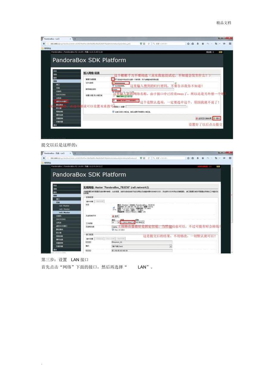 潘多拉无线中继设置_第3页