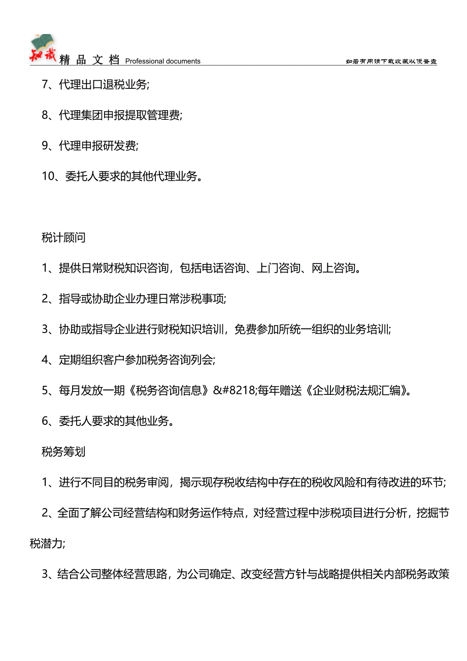 代理记账业务范围及代理业务【推荐文章】.doc_第2页