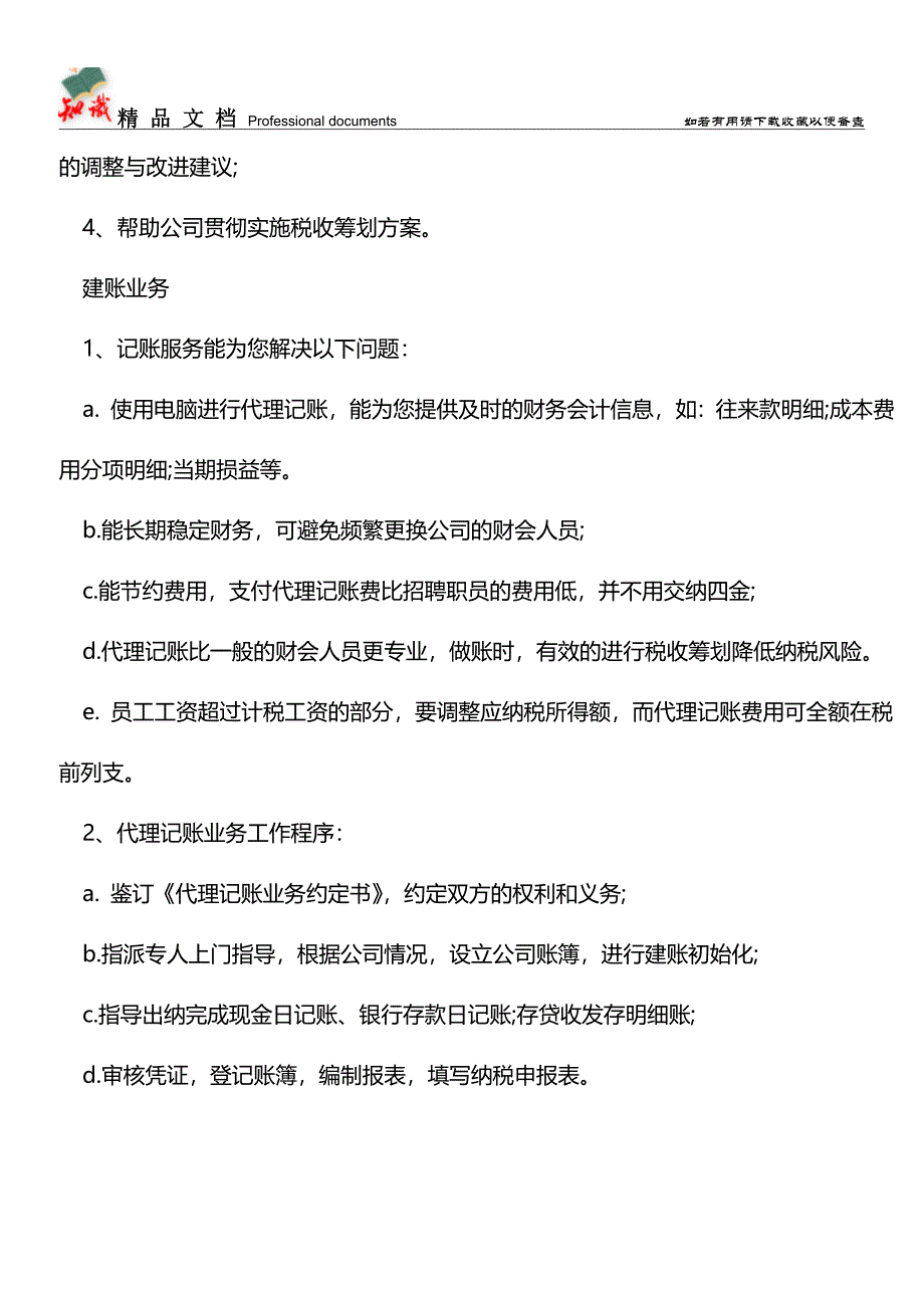 代理记账业务范围及代理业务【推荐文章】.doc_第3页