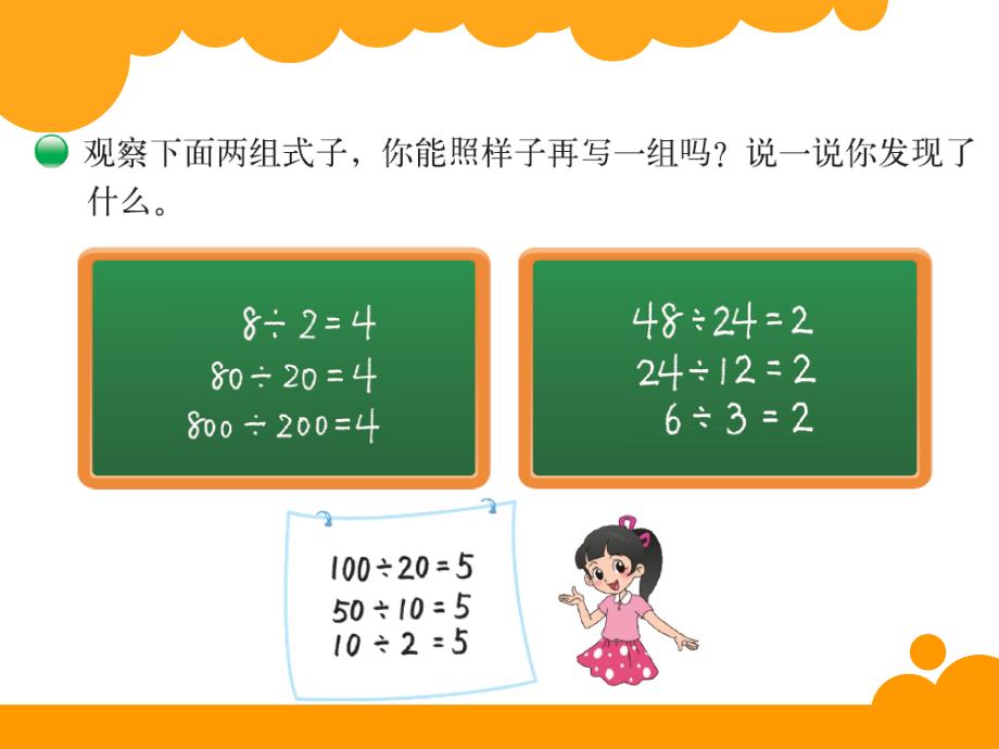 27商不变的规律_第2页