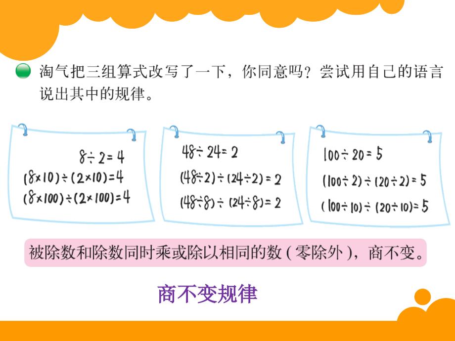 27商不变的规律_第3页